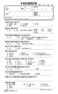 問診票子供用