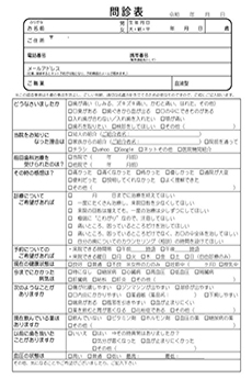 問診票