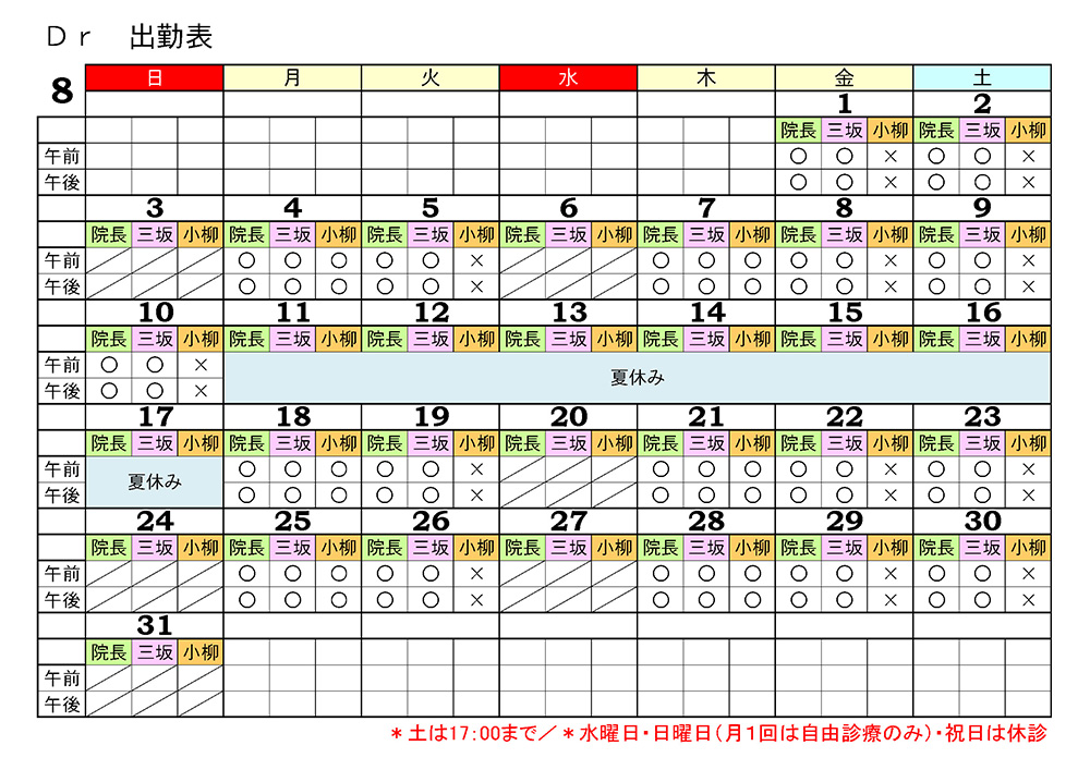 2025年8月カレンダー