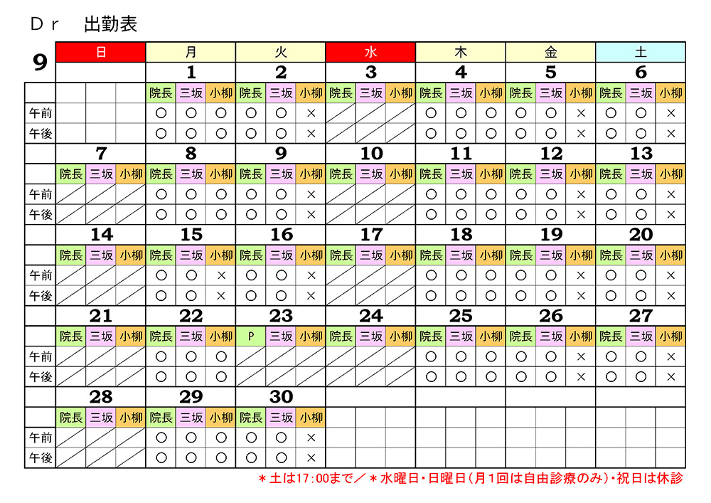 2025年9月カレンダー